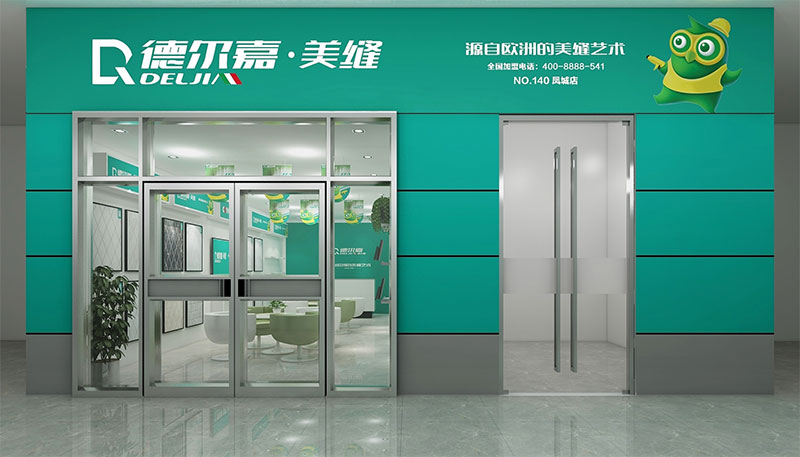德尔嘉 - 凤城旗舰店