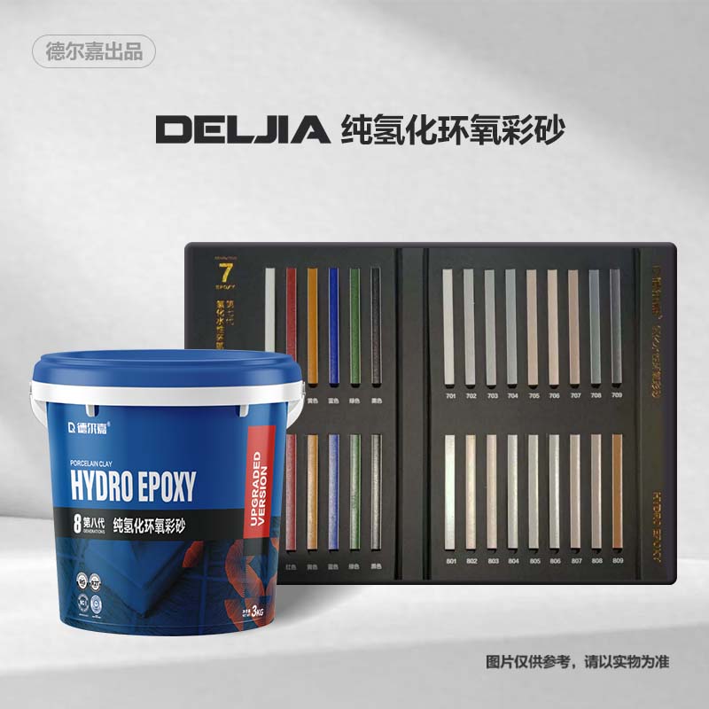 纯氢化环氧彩砂