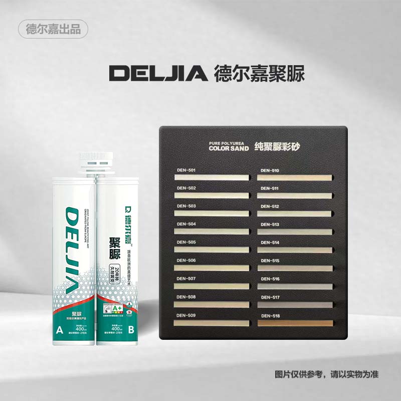 德尔嘉聚脲