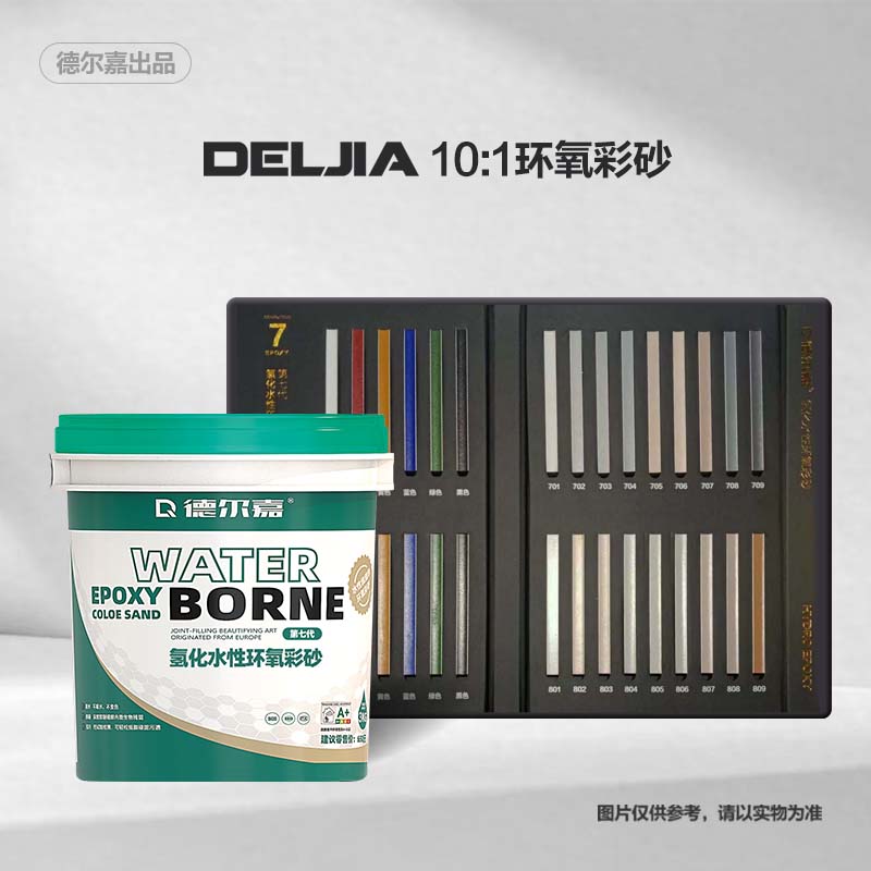 氢化水性环氧彩砂