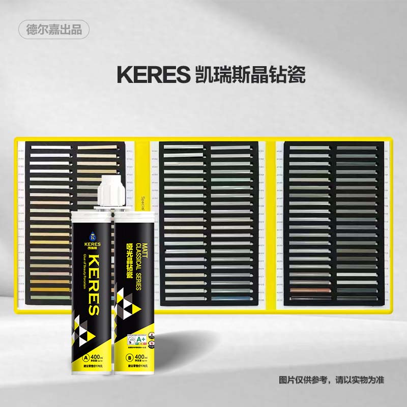 凯瑞斯 - 哑光晶钻瓷