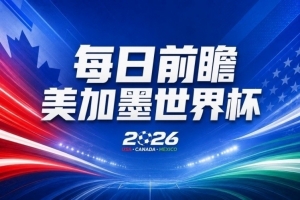 明日新西兰vs埃及直播_明日新西兰vs埃及直播全场次直播_明日新西兰vs埃及直播所有比赛免费看
